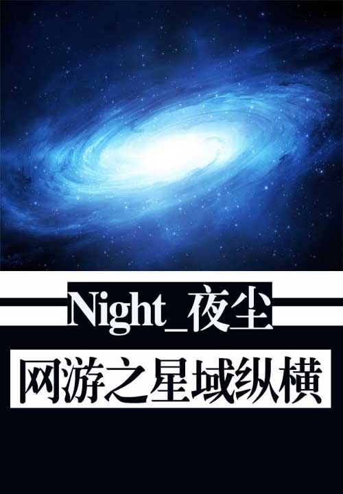 相负漫天星河坠落