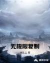 无极限复制